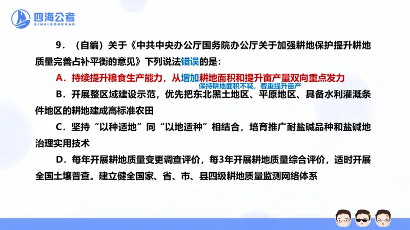 25上行测套题一期--套题5_2026考公资料_花生十三合集_套题班2025花生行测+飞扬申论套题⭐⭐_行测套题2025省考花生十三套题一期_常识PPT