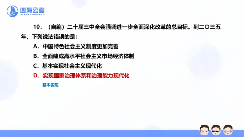 25上行测套题一期--套题5_2026考公资料_花生十三合集_套题班2025花生行测+飞扬申论套题⭐⭐_行测套题2025省考花生十三套题一期_常识PPT