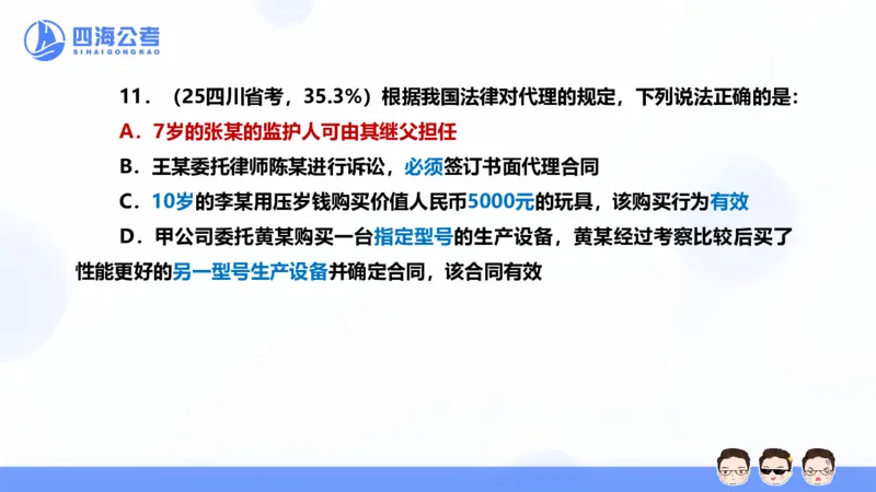 25上行测套题一期--套题5_2026考公资料_花生十三合集_套题班2025花生行测+飞扬申论套题⭐⭐_行测套题2025省考花生十三套题一期_常识PPT