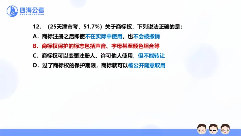 25上行测套题一期--套题5_2026考公资料_花生十三合集_套题班2025花生行测+飞扬申论套题⭐⭐_行测套题2025省考花生十三套题一期_常识PPT