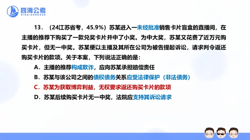 25上行测套题一期--套题5_2026考公资料_花生十三合集_套题班2025花生行测+飞扬申论套题⭐⭐_行测套题2025省考花生十三套题一期_常识PPT
