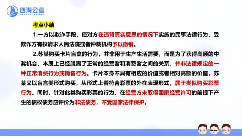 25上行测套题一期--套题5_2026考公资料_花生十三合集_套题班2025花生行测+飞扬申论套题⭐⭐_行测套题2025省考花生十三套题一期_常识PPT