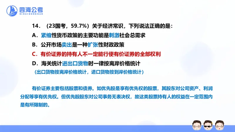 25上行测套题一期--套题5_2026考公资料_花生十三合集_套题班2025花生行测+飞扬申论套题⭐⭐_行测套题2025省考花生十三套题一期_常识PPT