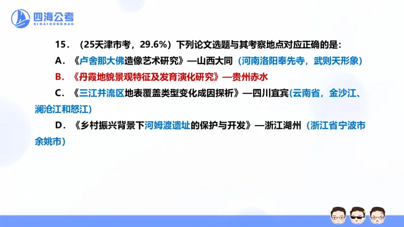25上行测套题一期--套题5_2026考公资料_花生十三合集_套题班2025花生行测+飞扬申论套题⭐⭐_行测套题2025省考花生十三套题一期_常识PPT