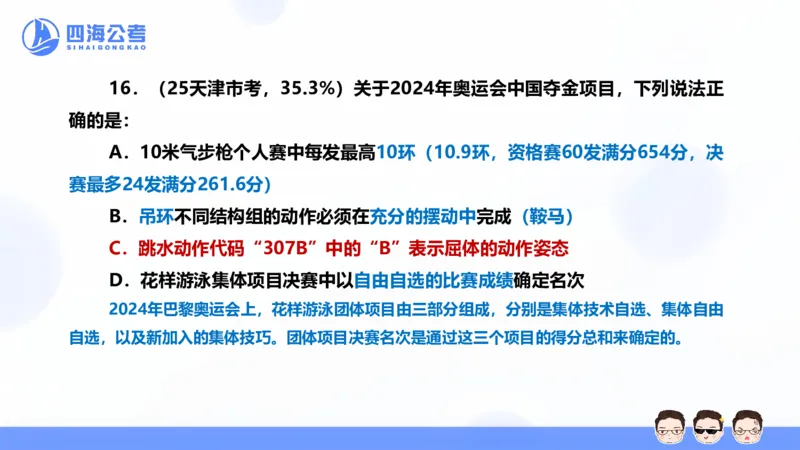 25上行测套题一期--套题5_2026考公资料_花生十三合集_套题班2025花生行测+飞扬申论套题⭐⭐_行测套题2025省考花生十三套题一期_常识PPT
