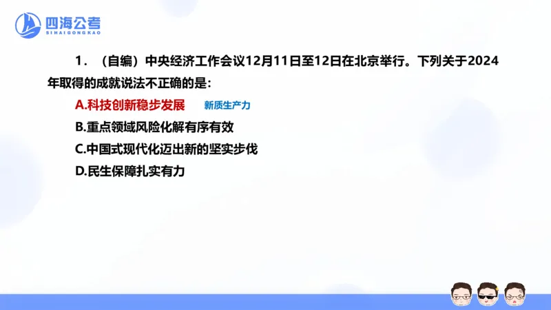 25上行测套题一期--套题5_2026考公资料_花生十三合集_套题班2025花生行测+飞扬申论套题⭐⭐_行测套题2025省考花生十三套题一期_常识PPT