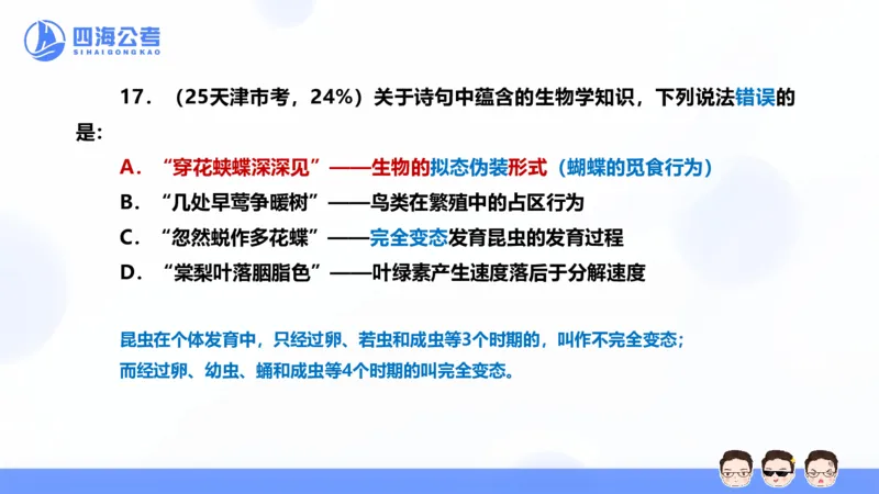 25上行测套题一期--套题5_2026考公资料_花生十三合集_套题班2025花生行测+飞扬申论套题⭐⭐_行测套题2025省考花生十三套题一期_常识PPT