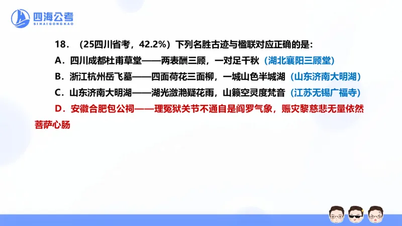 25上行测套题一期--套题5_2026考公资料_花生十三合集_套题班2025花生行测+飞扬申论套题⭐⭐_行测套题2025省考花生十三套题一期_常识PPT