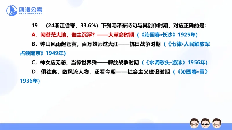 25上行测套题一期--套题5_2026考公资料_花生十三合集_套题班2025花生行测+飞扬申论套题⭐⭐_行测套题2025省考花生十三套题一期_常识PPT