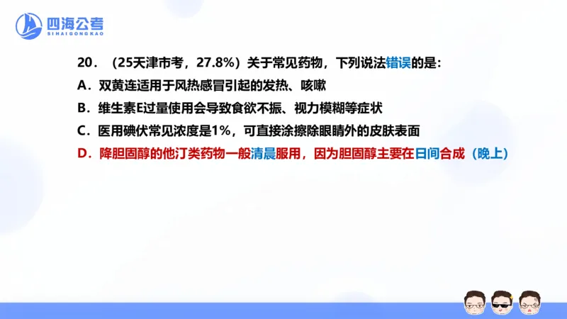 25上行测套题一期--套题5_2026考公资料_花生十三合集_套题班2025花生行测+飞扬申论套题⭐⭐_行测套题2025省考花生十三套题一期_常识PPT
