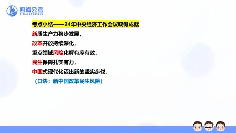 25上行测套题一期--套题5_2026考公资料_花生十三合集_套题班2025花生行测+飞扬申论套题⭐⭐_行测套题2025省考花生十三套题一期_常识PPT