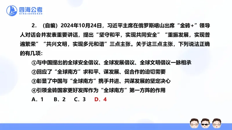 25上行测套题一期--套题5_2026考公资料_花生十三合集_套题班2025花生行测+飞扬申论套题⭐⭐_行测套题2025省考花生十三套题一期_常识PPT