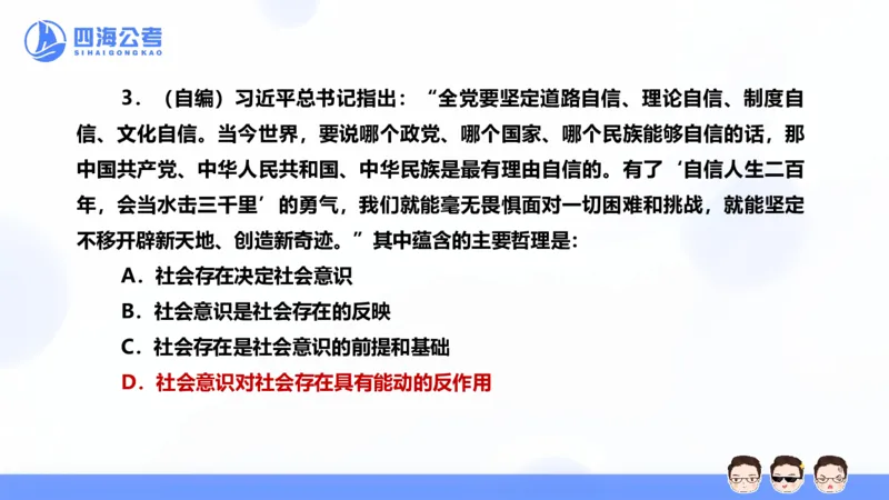 25上行测套题一期--套题5_2026考公资料_花生十三合集_套题班2025花生行测+飞扬申论套题⭐⭐_行测套题2025省考花生十三套题一期_常识PPT
