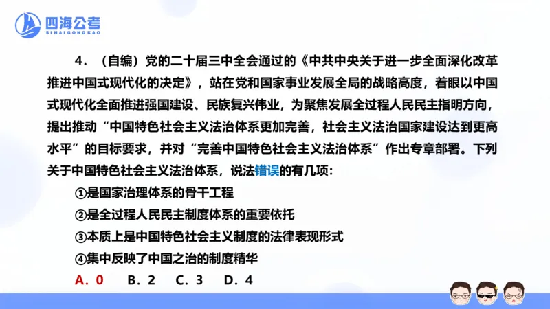 25上行测套题一期--套题5_2026考公资料_花生十三合集_套题班2025花生行测+飞扬申论套题⭐⭐_行测套题2025省考花生十三套题一期_常识PPT