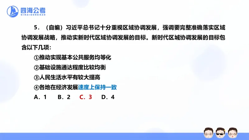 25上行测套题一期--套题5_2026考公资料_花生十三合集_套题班2025花生行测+飞扬申论套题⭐⭐_行测套题2025省考花生十三套题一期_常识PPT