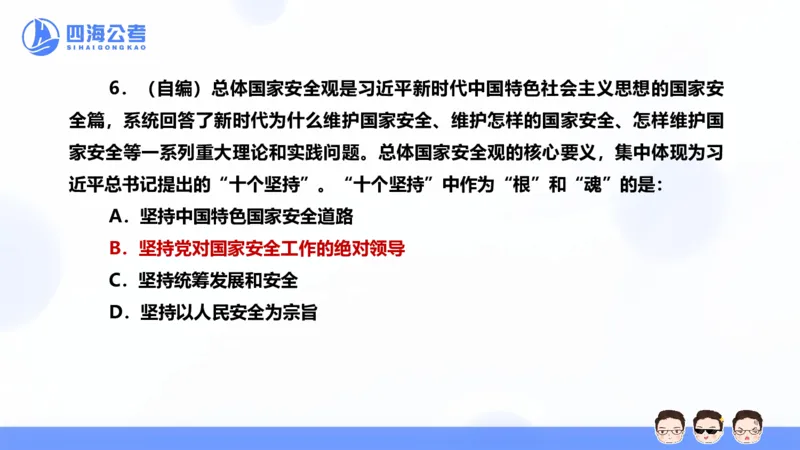 25上行测套题一期--套题5_2026考公资料_花生十三合集_套题班2025花生行测+飞扬申论套题⭐⭐_行测套题2025省考花生十三套题一期_常识PPT