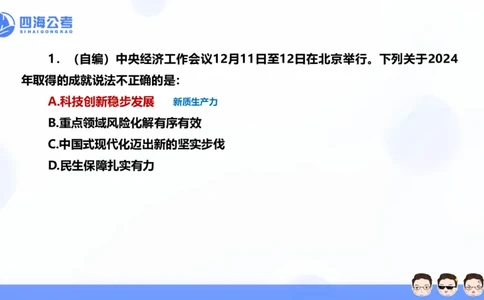 25上行测套题一期--套题5_2026考公资料_花生十三合集_套题班2025花生行测+飞扬申论套题⭐⭐_行测套题2025省考花生十三套题一期_常识PPT