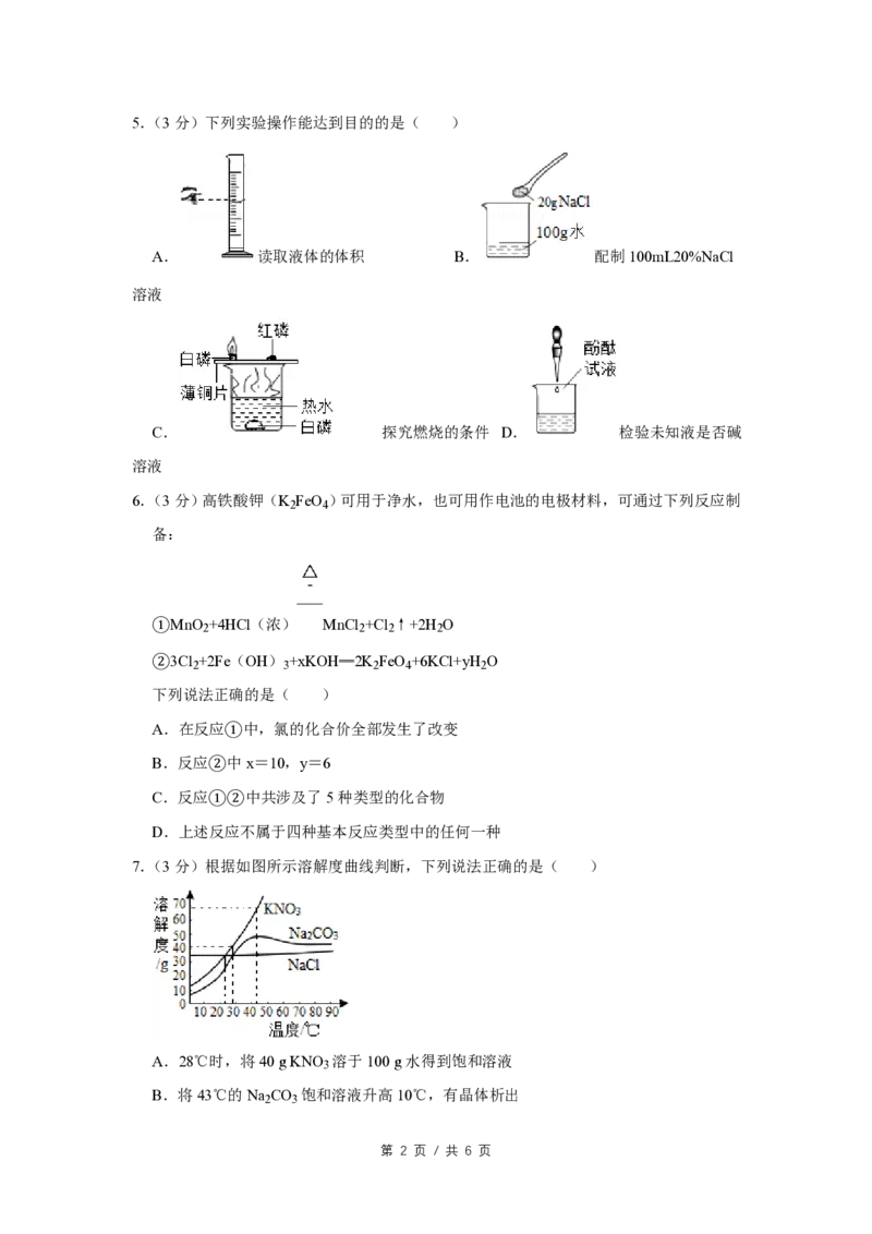 2019年四川省绵阳市中考化学试卷（学生版）_中考真题_5.化学中考真题2015-2024年_地区卷_四川省_绵阳化学2007-2021_绵阳化学07-21_PDF四川省绵阳卷中考化学pdf(赠送)