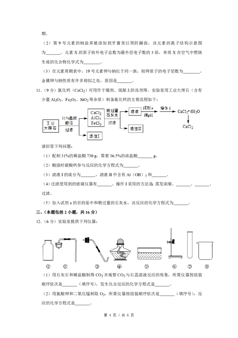 2019年四川省绵阳市中考化学试卷（学生版）_中考真题_5.化学中考真题2015-2024年_地区卷_四川省_绵阳化学2007-2021_绵阳化学07-21_PDF四川省绵阳卷中考化学pdf(赠送)