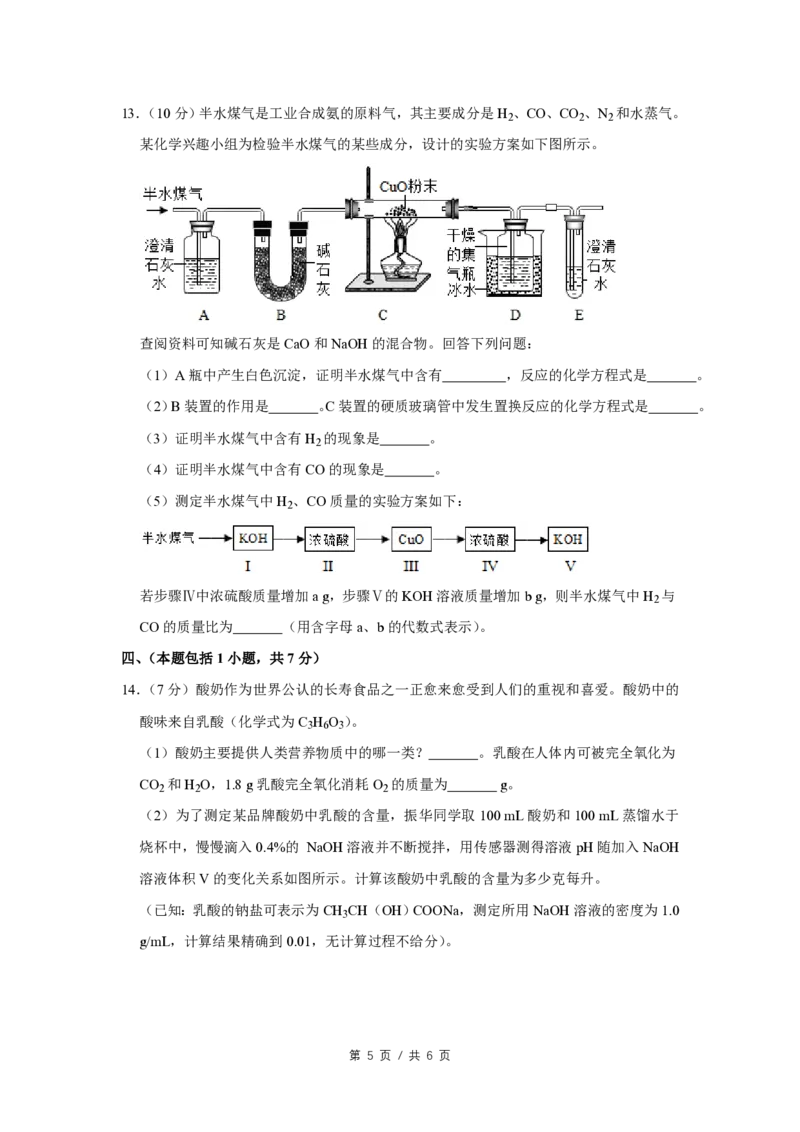 2019年四川省绵阳市中考化学试卷（学生版）_中考真题_5.化学中考真题2015-2024年_地区卷_四川省_绵阳化学2007-2021_绵阳化学07-21_PDF四川省绵阳卷中考化学pdf(赠送)
