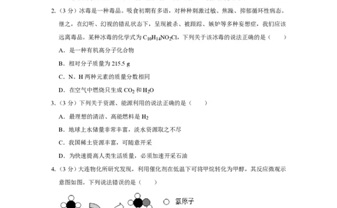 2019年四川省绵阳市中考化学试卷（学生版）_中考真题_5.化学中考真题2015-2024年_地区卷_四川省_绵阳化学2007-2021_绵阳化学07-21_PDF四川省绵阳卷中考化学pdf(赠送)