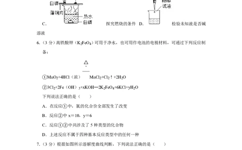2019年四川省绵阳市中考化学试卷（学生版）_中考真题_5.化学中考真题2015-2024年_地区卷_四川省_绵阳化学2007-2021_绵阳化学07-21_PDF四川省绵阳卷中考化学pdf(赠送)