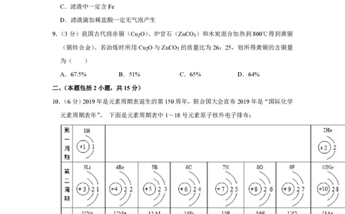 2019年四川省绵阳市中考化学试卷（学生版）_中考真题_5.化学中考真题2015-2024年_地区卷_四川省_绵阳化学2007-2021_绵阳化学07-21_PDF四川省绵阳卷中考化学pdf(赠送)