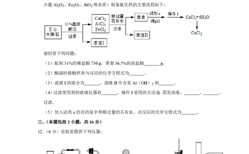 2019年四川省绵阳市中考化学试卷（学生版）_中考真题_5.化学中考真题2015-2024年_地区卷_四川省_绵阳化学2007-2021_绵阳化学07-21_PDF四川省绵阳卷中考化学pdf(赠送)