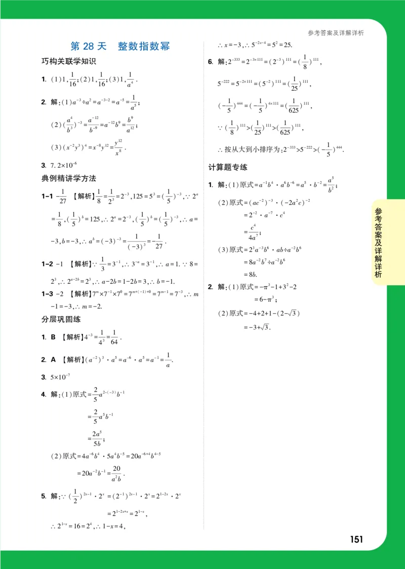 第28天答案_2026万唯系列预习复习_2025版《万唯初中预习视频课》789年级上册多版本_2025版万唯初二预习视频课数学人教版上册_第28天_答案详解详析_第28天答案