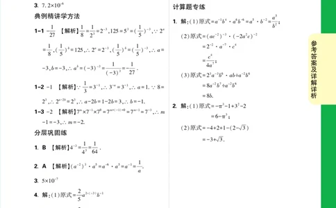 第28天答案_2026万唯系列预习复习_2025版《万唯初中预习视频课》789年级上册多版本_2025版万唯初二预习视频课数学人教版上册_第28天_答案详解详析_第28天答案
