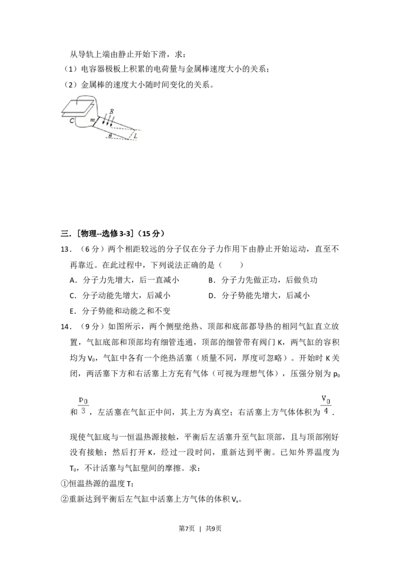 2013年高考物理试卷（新课标Ⅰ）（空白卷）_1.高考2025全国各省真题+答案_01.2008-2024全国高考真题（按省份分类）_26.河北_2008-2024&middot;（河北）物理高考真题