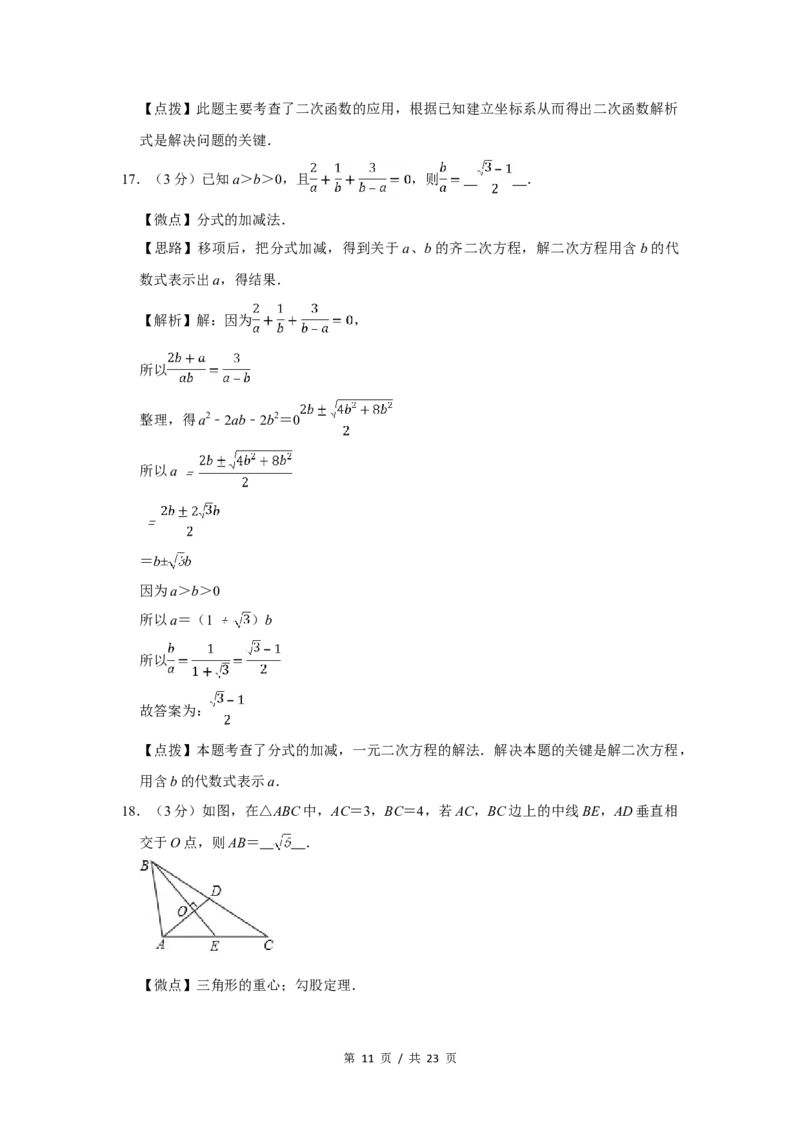 2018年四川省绵阳市中考数学试卷（教师版）_中考真题_2.数学中考真题2015-2024年_地区卷_四川省_四川绵阳数学07-22_绵阳数学07-21_教师版