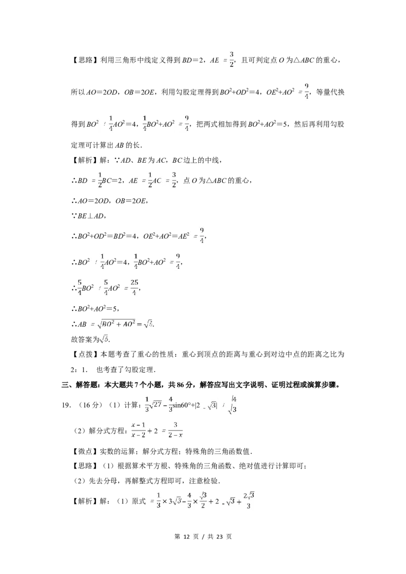 2018年四川省绵阳市中考数学试卷（教师版）_中考真题_2.数学中考真题2015-2024年_地区卷_四川省_四川绵阳数学07-22_绵阳数学07-21_教师版