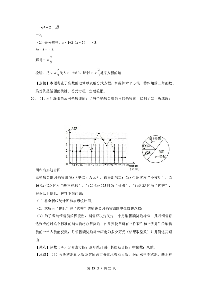 2018年四川省绵阳市中考数学试卷（教师版）_中考真题_2.数学中考真题2015-2024年_地区卷_四川省_四川绵阳数学07-22_绵阳数学07-21_教师版