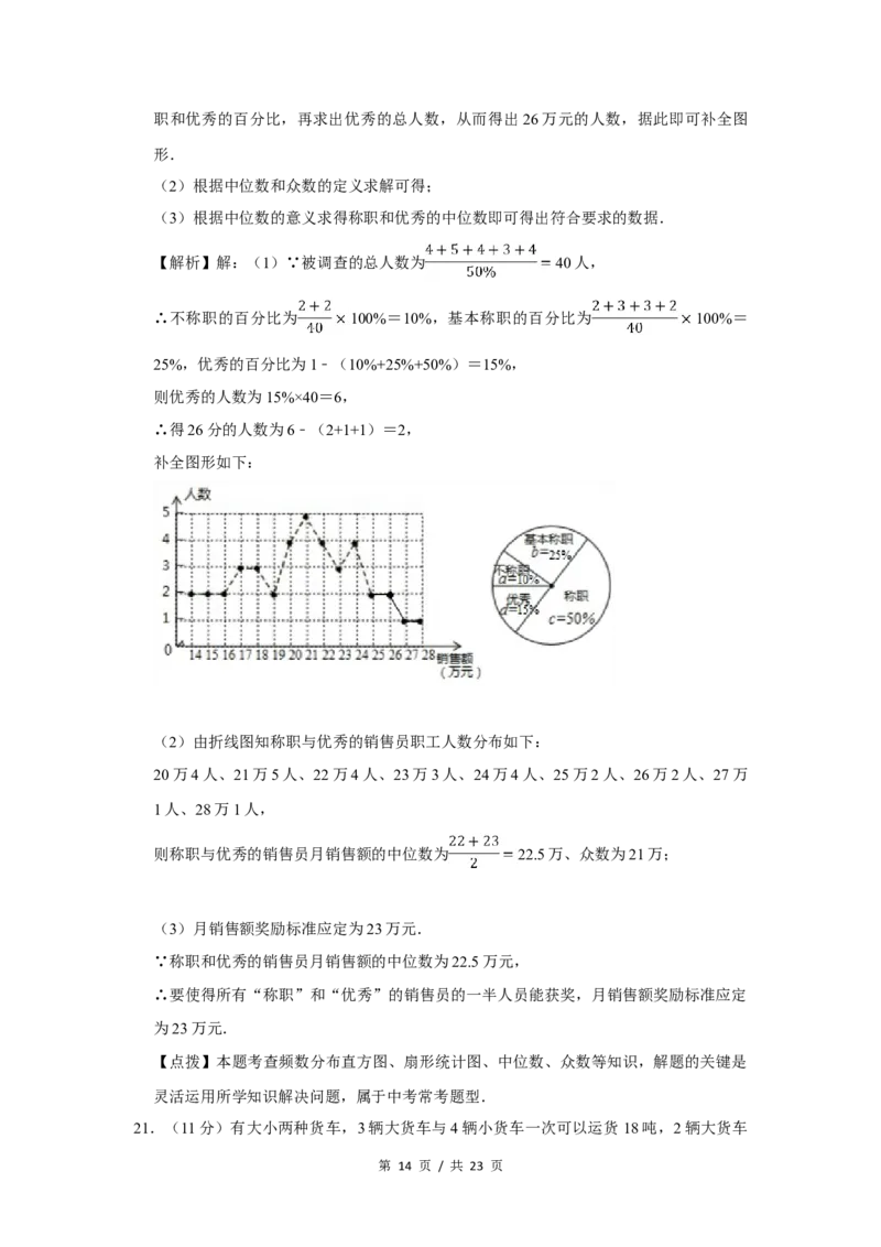 2018年四川省绵阳市中考数学试卷（教师版）_中考真题_2.数学中考真题2015-2024年_地区卷_四川省_四川绵阳数学07-22_绵阳数学07-21_教师版