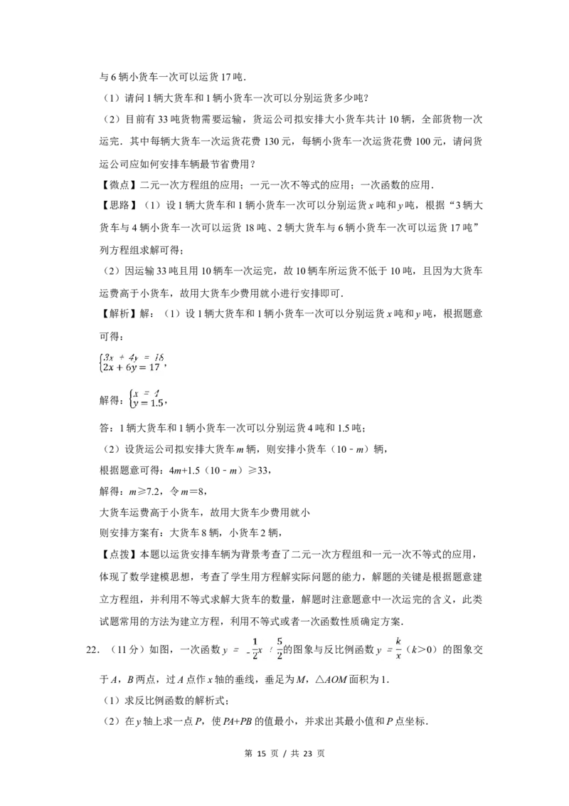 2018年四川省绵阳市中考数学试卷（教师版）_中考真题_2.数学中考真题2015-2024年_地区卷_四川省_四川绵阳数学07-22_绵阳数学07-21_教师版