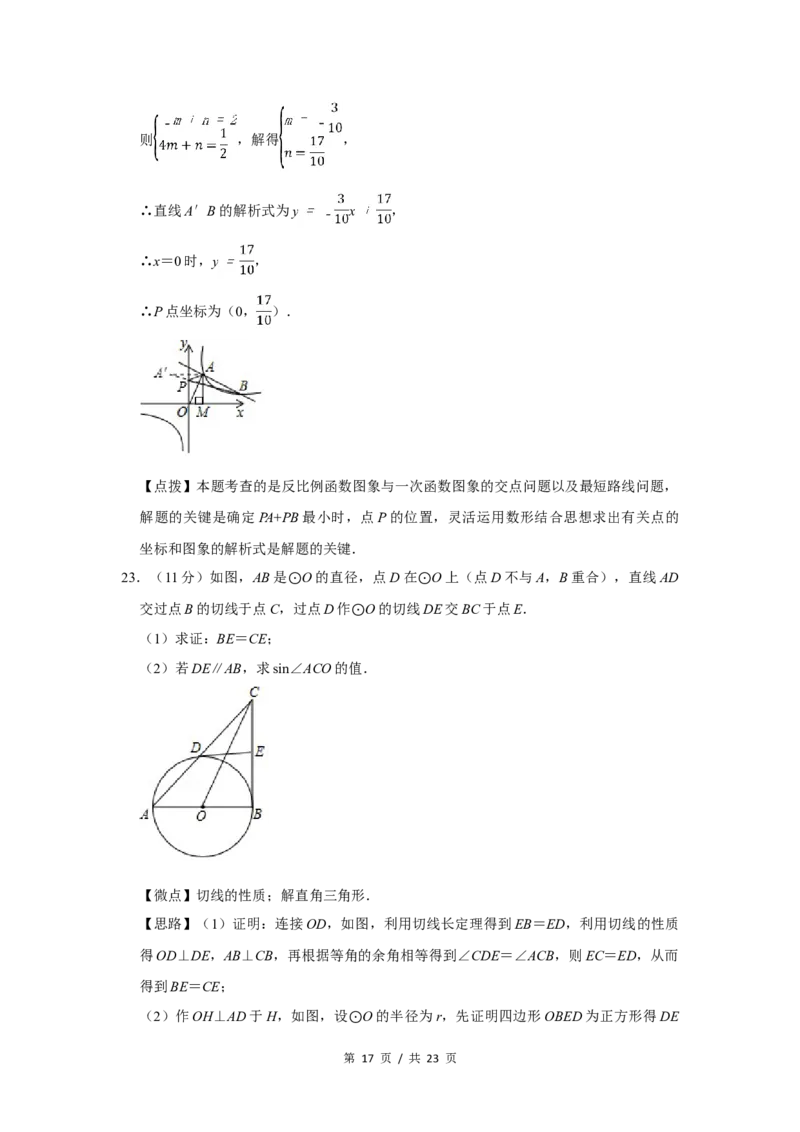 2018年四川省绵阳市中考数学试卷（教师版）_中考真题_2.数学中考真题2015-2024年_地区卷_四川省_四川绵阳数学07-22_绵阳数学07-21_教师版