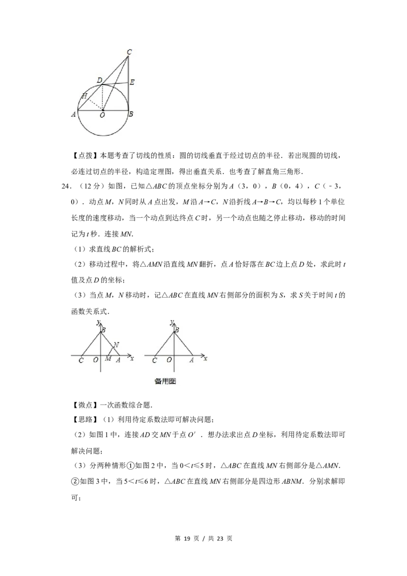 2018年四川省绵阳市中考数学试卷（教师版）_中考真题_2.数学中考真题2015-2024年_地区卷_四川省_四川绵阳数学07-22_绵阳数学07-21_教师版