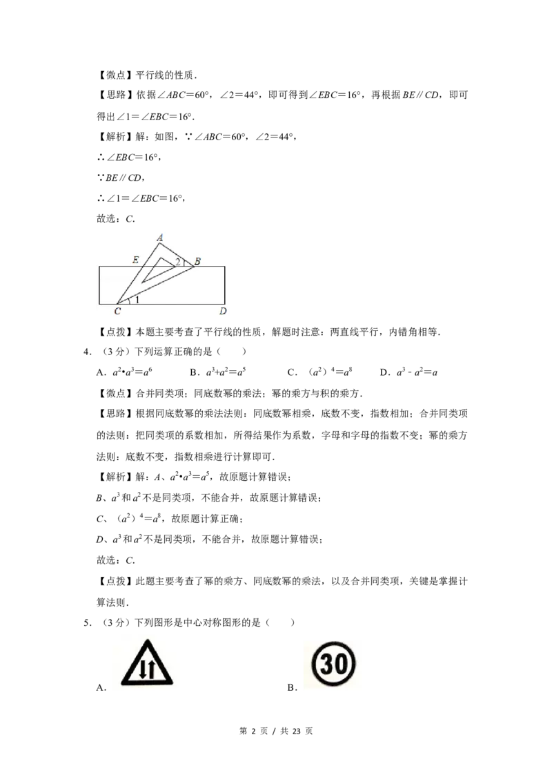 2018年四川省绵阳市中考数学试卷（教师版）_中考真题_2.数学中考真题2015-2024年_地区卷_四川省_四川绵阳数学07-22_绵阳数学07-21_教师版
