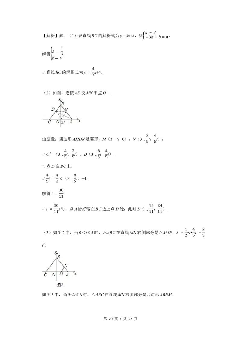 2018年四川省绵阳市中考数学试卷（教师版）_中考真题_2.数学中考真题2015-2024年_地区卷_四川省_四川绵阳数学07-22_绵阳数学07-21_教师版