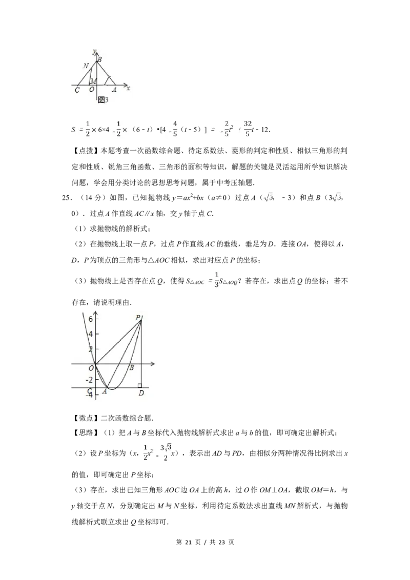 2018年四川省绵阳市中考数学试卷（教师版）_中考真题_2.数学中考真题2015-2024年_地区卷_四川省_四川绵阳数学07-22_绵阳数学07-21_教师版
