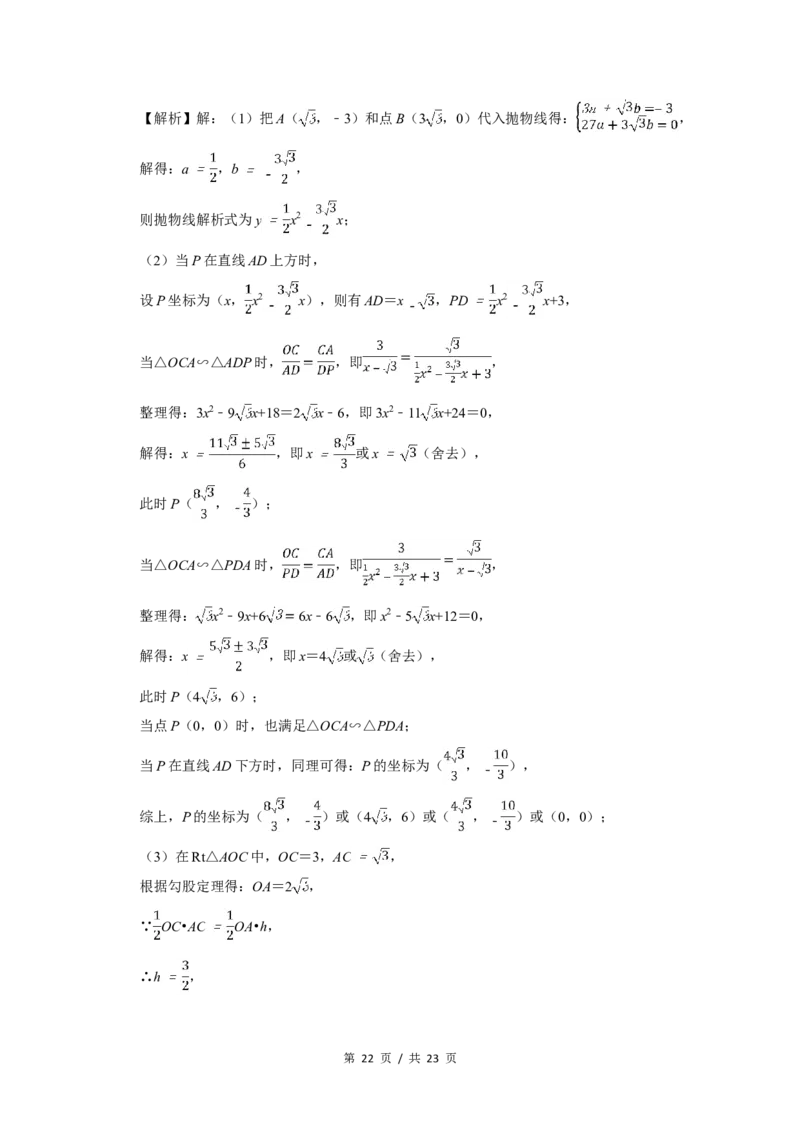 2018年四川省绵阳市中考数学试卷（教师版）_中考真题_2.数学中考真题2015-2024年_地区卷_四川省_四川绵阳数学07-22_绵阳数学07-21_教师版
