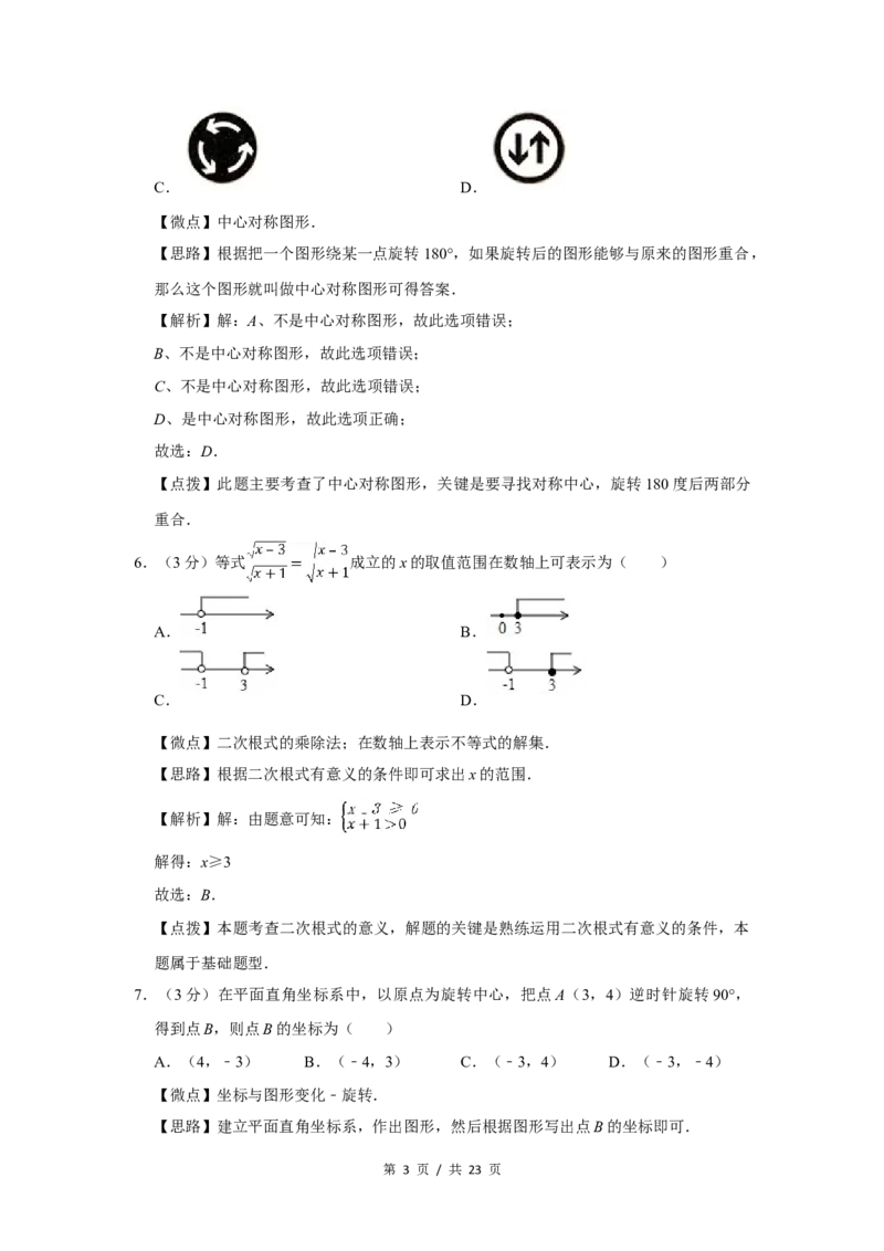 2018年四川省绵阳市中考数学试卷（教师版）_中考真题_2.数学中考真题2015-2024年_地区卷_四川省_四川绵阳数学07-22_绵阳数学07-21_教师版