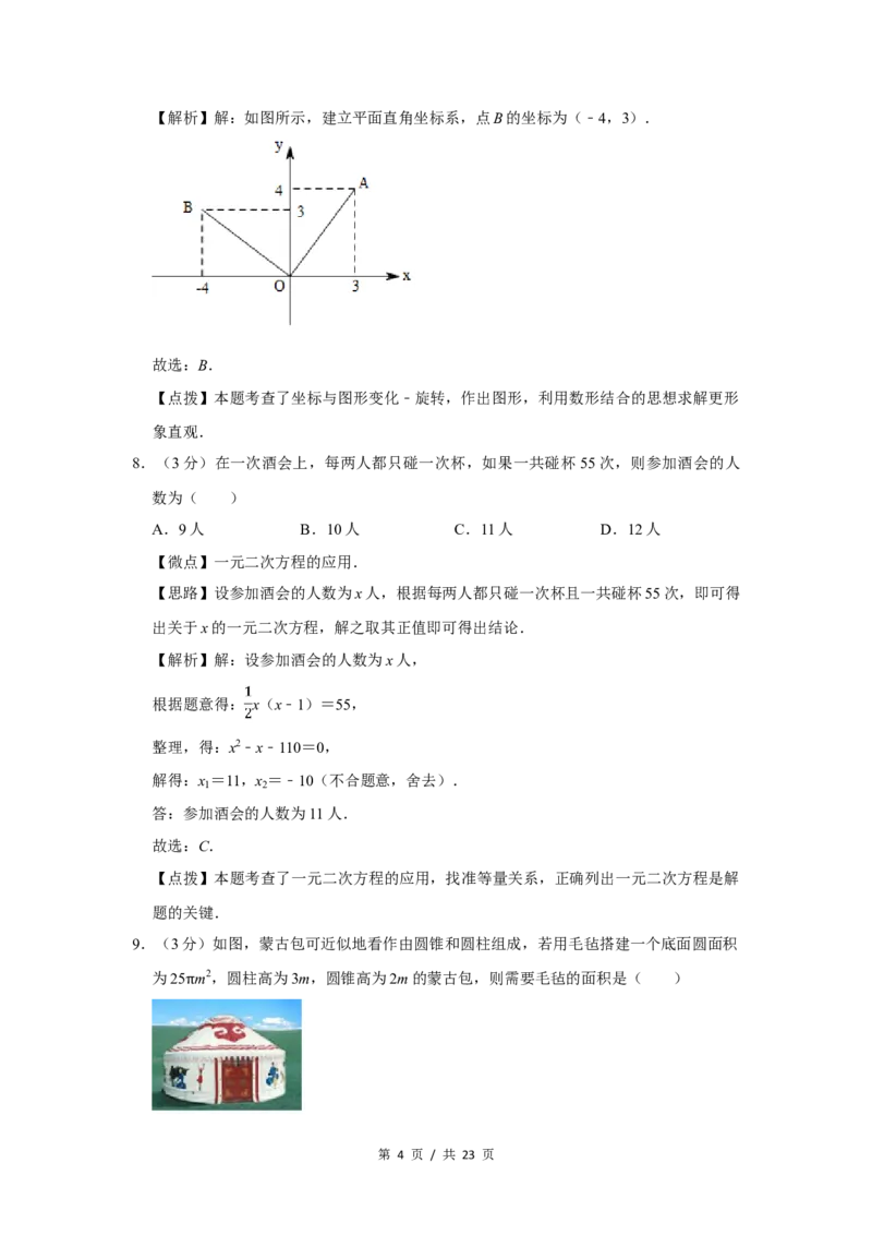 2018年四川省绵阳市中考数学试卷（教师版）_中考真题_2.数学中考真题2015-2024年_地区卷_四川省_四川绵阳数学07-22_绵阳数学07-21_教师版