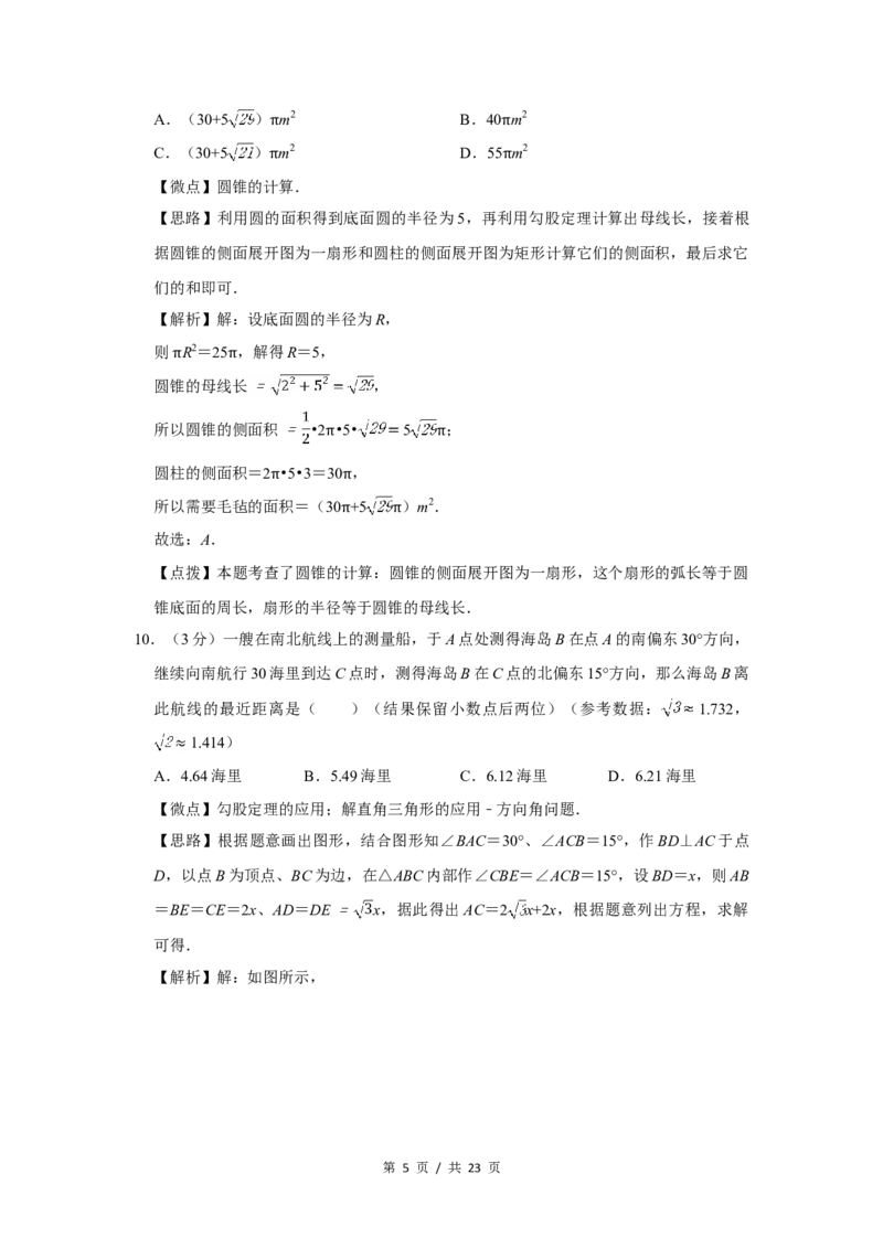 2018年四川省绵阳市中考数学试卷（教师版）_中考真题_2.数学中考真题2015-2024年_地区卷_四川省_四川绵阳数学07-22_绵阳数学07-21_教师版