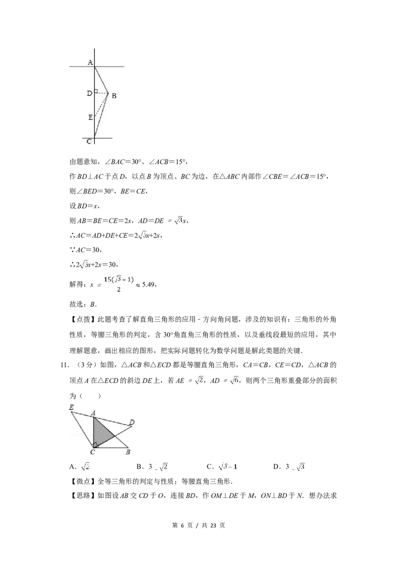 2018年四川省绵阳市中考数学试卷（教师版）_中考真题_2.数学中考真题2015-2024年_地区卷_四川省_四川绵阳数学07-22_绵阳数学07-21_教师版
