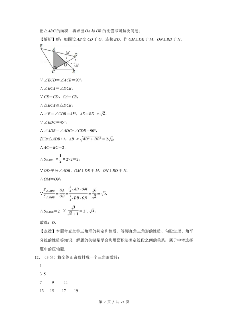 2018年四川省绵阳市中考数学试卷（教师版）_中考真题_2.数学中考真题2015-2024年_地区卷_四川省_四川绵阳数学07-22_绵阳数学07-21_教师版