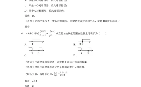 2018年四川省绵阳市中考数学试卷（教师版）_中考真题_2.数学中考真题2015-2024年_地区卷_四川省_四川绵阳数学07-22_绵阳数学07-21_教师版