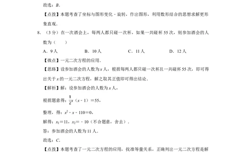2018年四川省绵阳市中考数学试卷（教师版）_中考真题_2.数学中考真题2015-2024年_地区卷_四川省_四川绵阳数学07-22_绵阳数学07-21_教师版