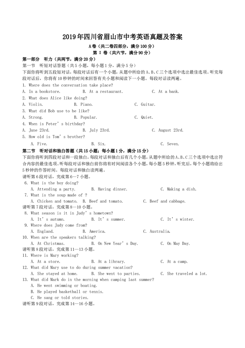 2019年四川省眉山市中考英语真题及答案_中考真题_3.英语中考真题2015-2024年_地区卷_四川省_四川眉山英语15-22